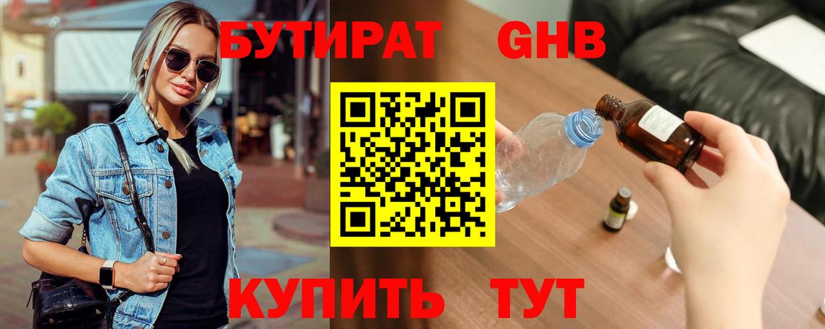 Бутират оксана  Вход с VPN  Батайск 