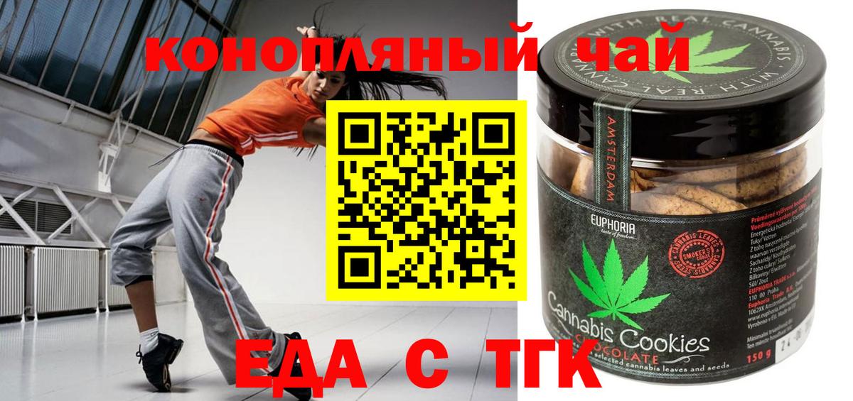 Еда ТГК конопля Батайск