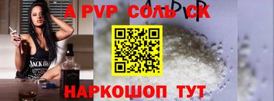 соль ск Ставрополь