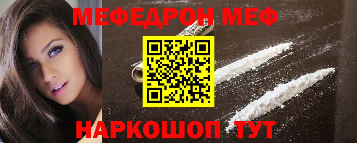 Батайск  МЕФ кристаллы  Мефедрон  Мефедрон  МЕФ 4 MMC  Вход с VPN 