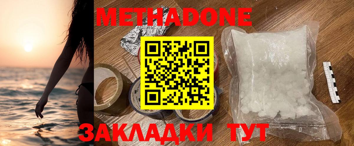 Метадон methadone Батайск
