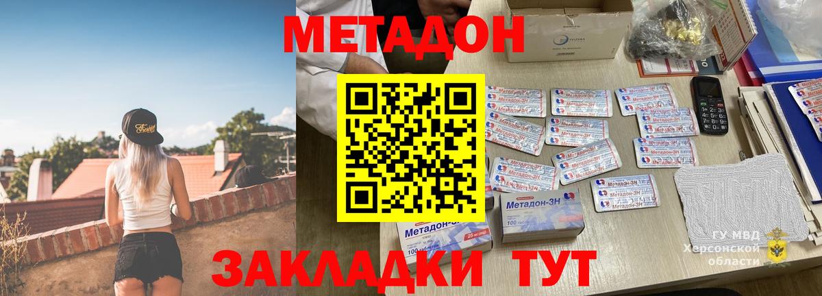 Батайск  МЕТАДОН methadone  Вход с VPN  МЕТАДОН methadone 